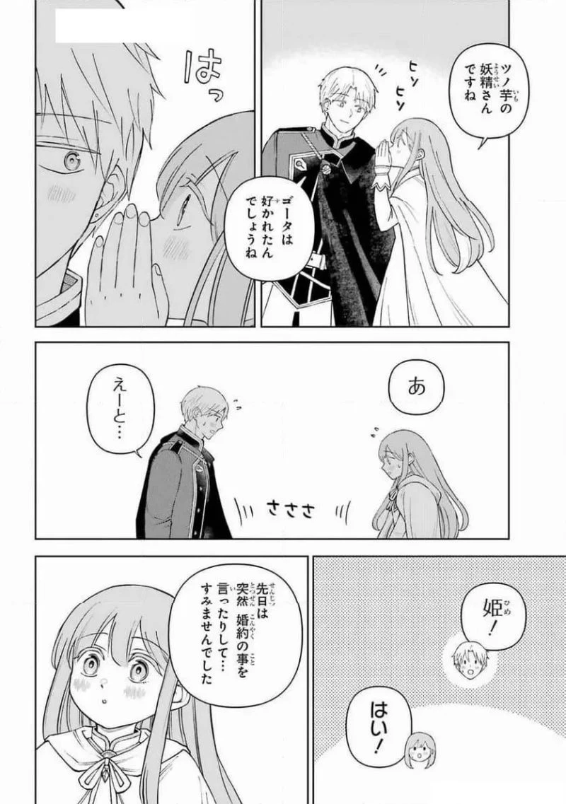 ひねくれ騎士とふわふわ姫様 古城暮らしと小さなおうち 第9.5話 - 8