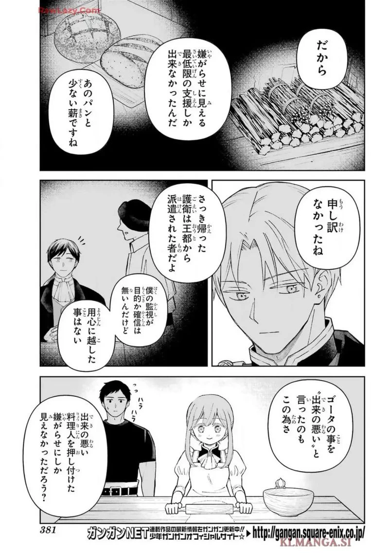 ひねくれ騎士とふわふわ姫様 古城暮らしと小さなおうち 第9.2話 - 8