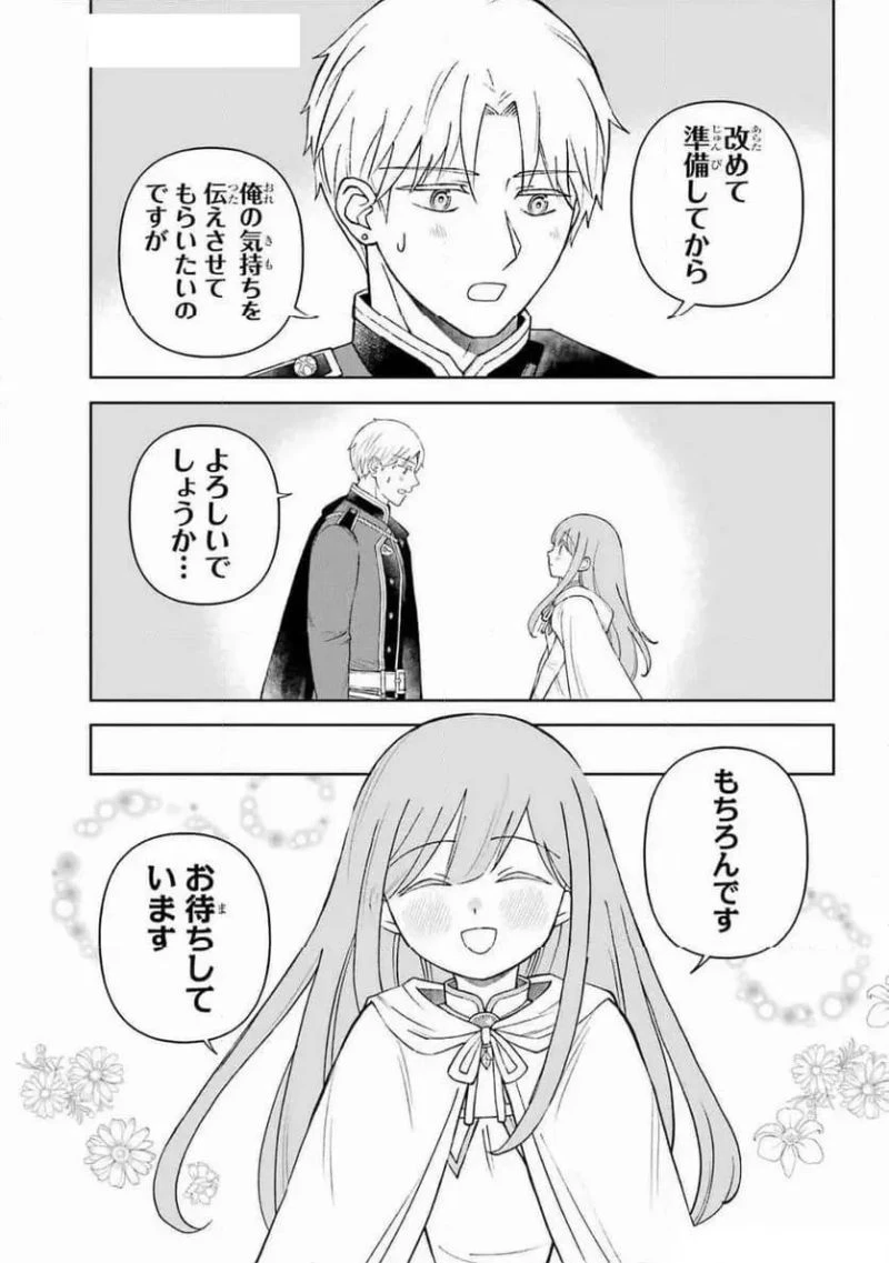 ひねくれ騎士とふわふわ姫様 古城暮らしと小さなおうち 第9.5話 - 9