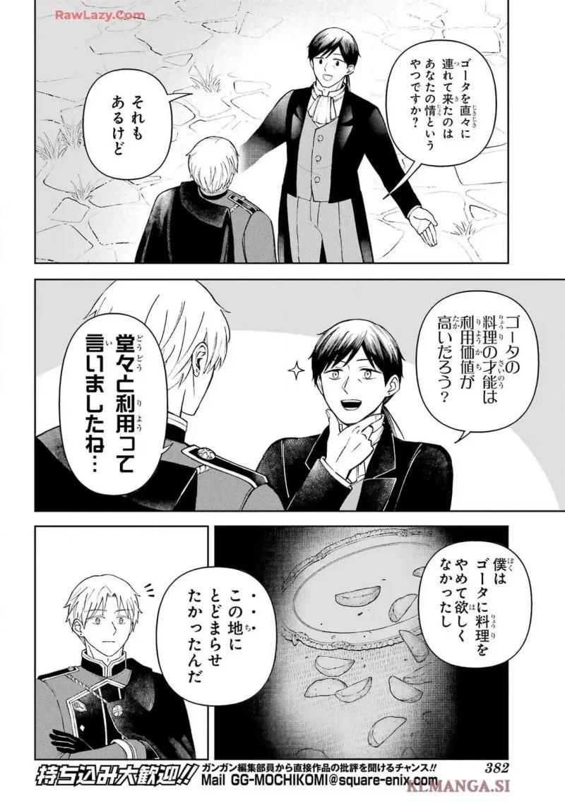 ひねくれ騎士とふわふわ姫様 古城暮らしと小さなおうち 第9.2話 - 9