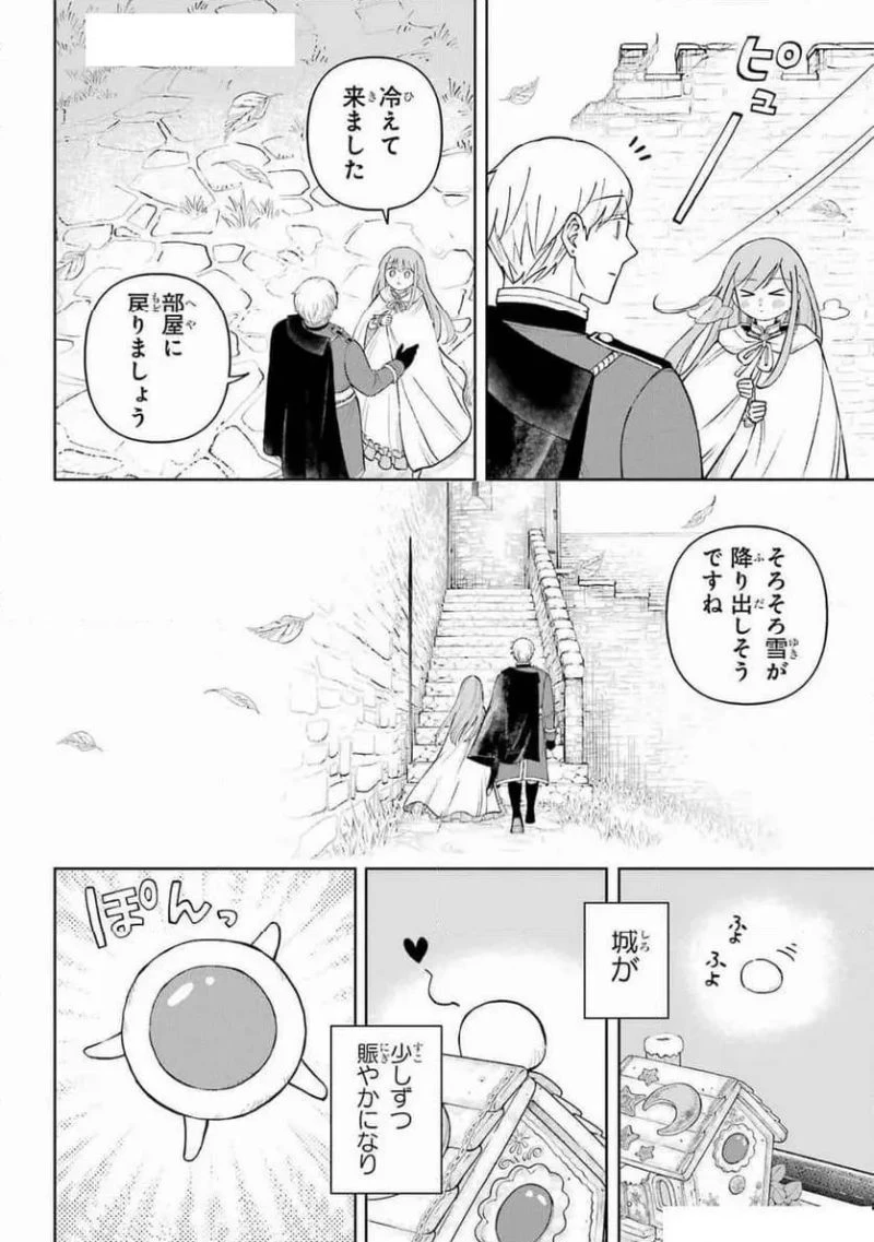 ひねくれ騎士とふわふわ姫様 古城暮らしと小さなおうち 第9.5話 - 10