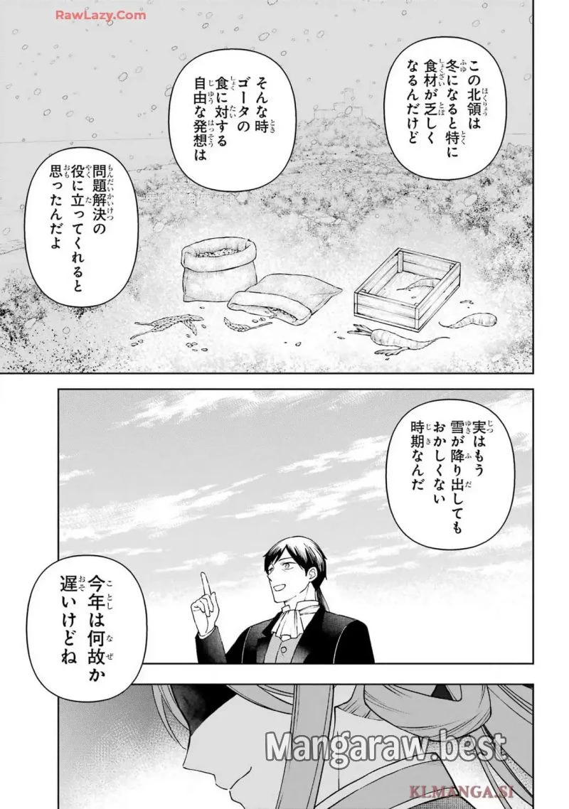 ひねくれ騎士とふわふわ姫様 古城暮らしと小さなおうち 第9.2話 - 10