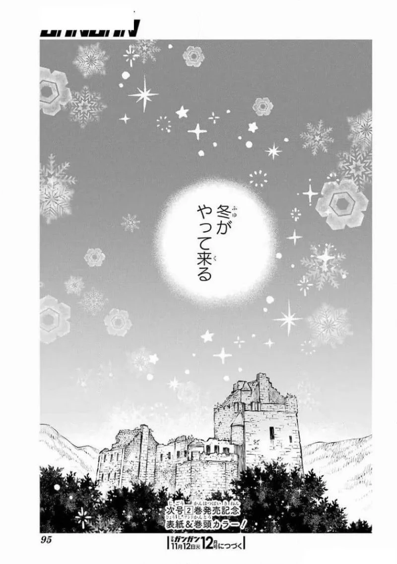 ひねくれ騎士とふわふわ姫様 古城暮らしと小さなおうち 第9.5話 - 11