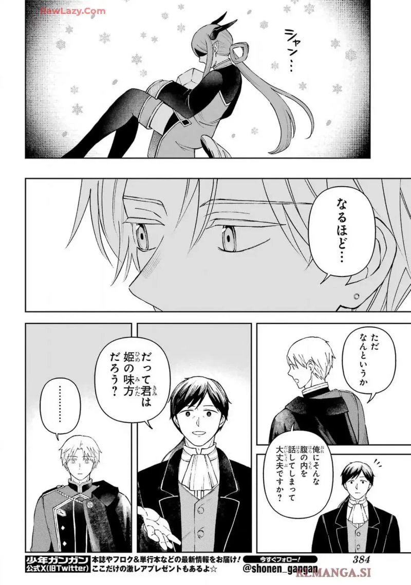 ひねくれ騎士とふわふわ姫様 古城暮らしと小さなおうち 第9.2話 - 11