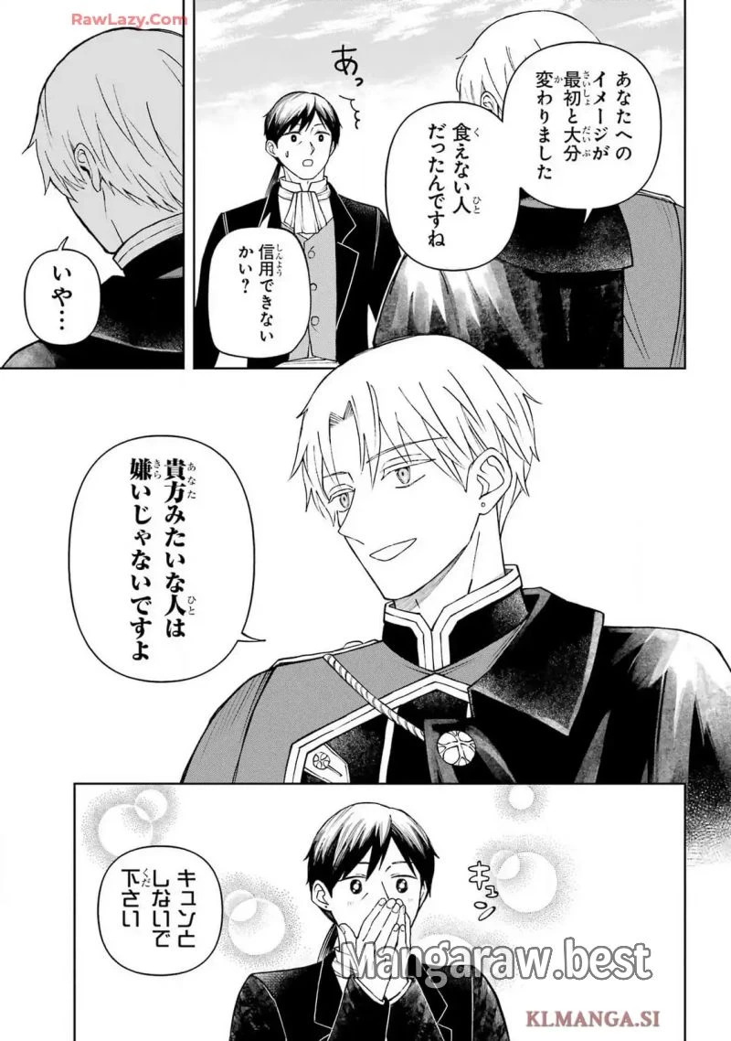 ひねくれ騎士とふわふわ姫様 古城暮らしと小さなおうち 第9.2話 - 12