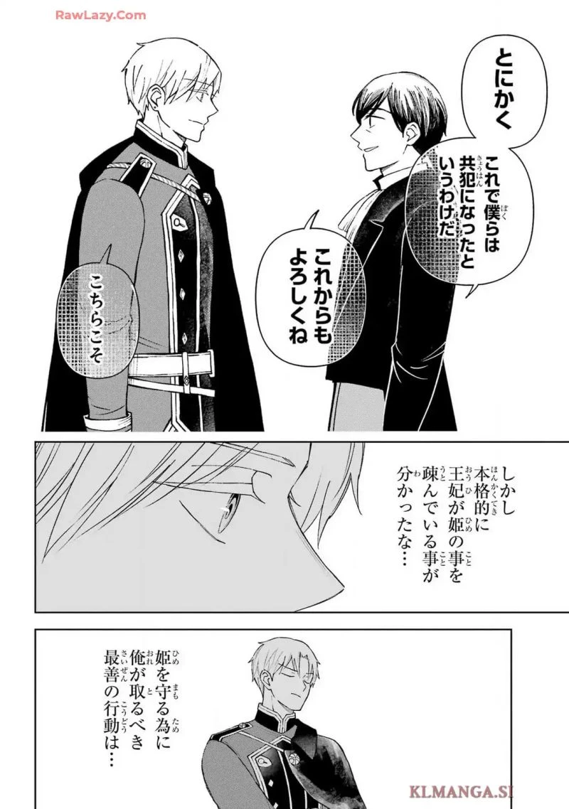 ひねくれ騎士とふわふわ姫様 古城暮らしと小さなおうち 第9.2話 - 13