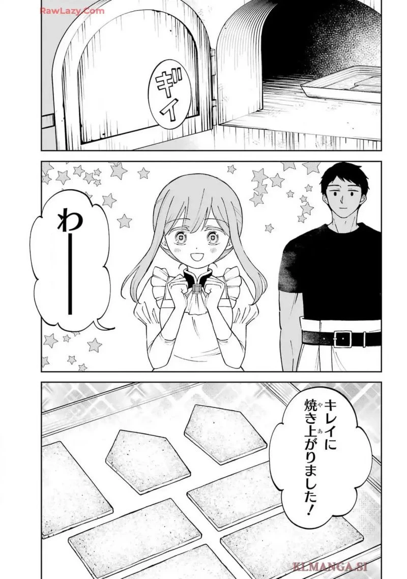 ひねくれ騎士とふわふわ姫様 古城暮らしと小さなおうち 第9.2話 - 14