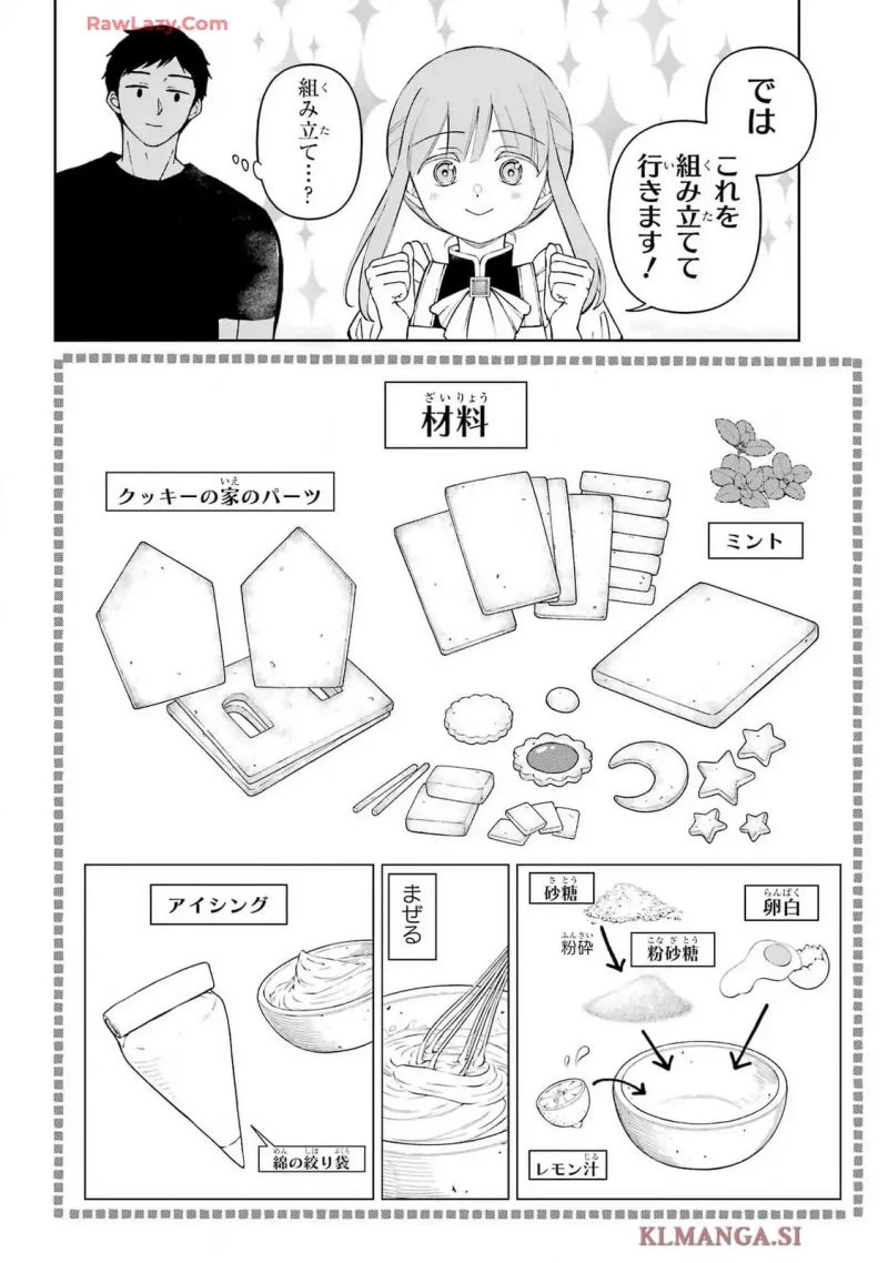 ひねくれ騎士とふわふわ姫様 古城暮らしと小さなおうち 第9.2話 - 15