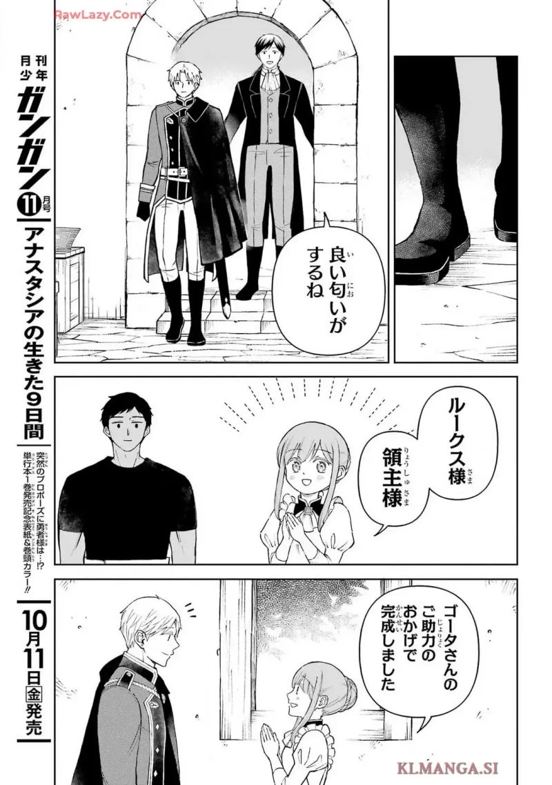 ひねくれ騎士とふわふわ姫様 古城暮らしと小さなおうち 第9.2話 - 18