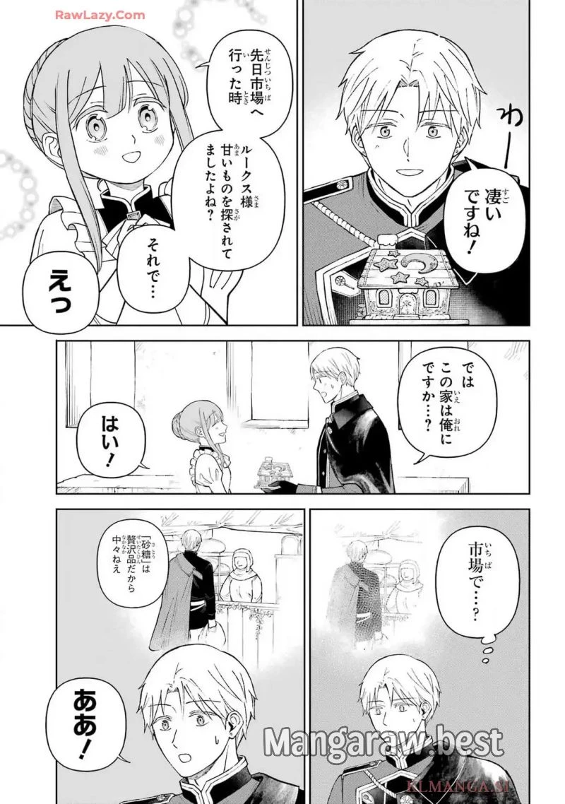 ひねくれ騎士とふわふわ姫様 古城暮らしと小さなおうち 第9.2話 - 20
