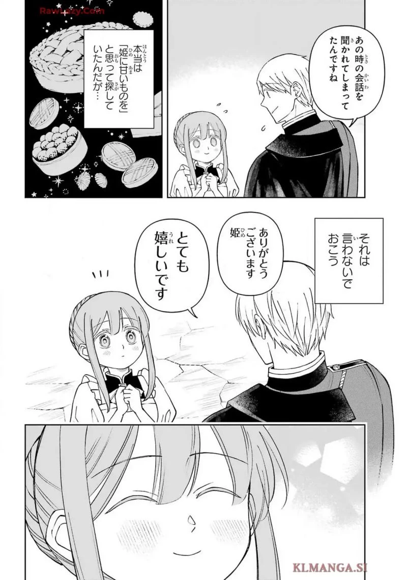 ひねくれ騎士とふわふわ姫様 古城暮らしと小さなおうち 第9.2話 - 21