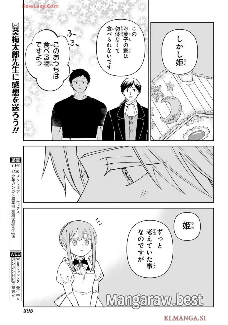 ひねくれ騎士とふわふわ姫様 古城暮らしと小さなおうち 第9.2話 - 22