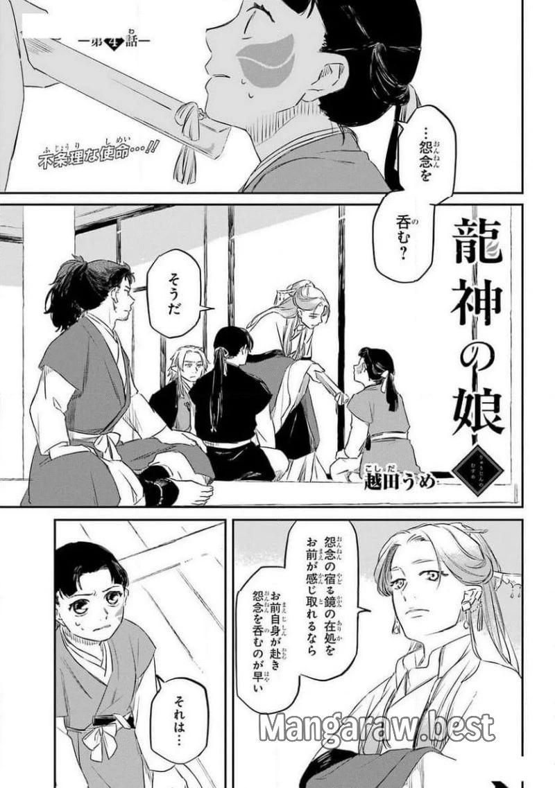 龍神の娘 第4話 - 1