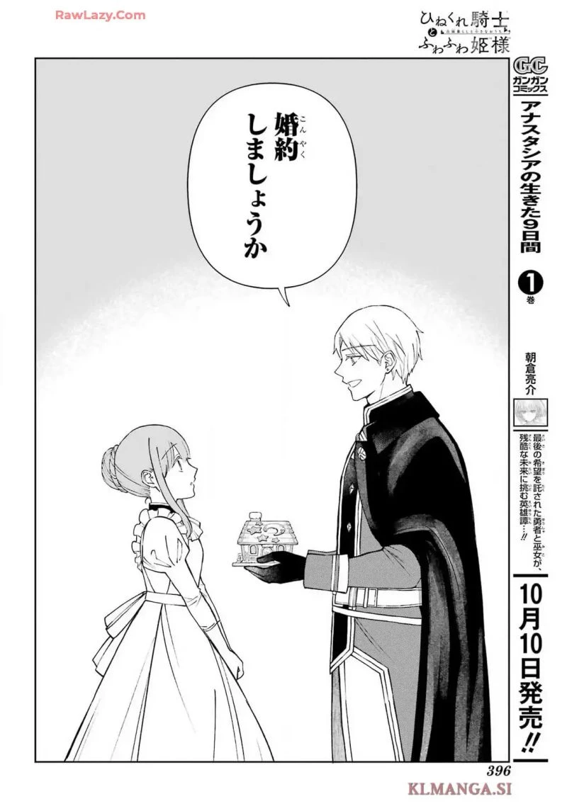 ひねくれ騎士とふわふわ姫様 古城暮らしと小さなおうち 第9.2話 - 23