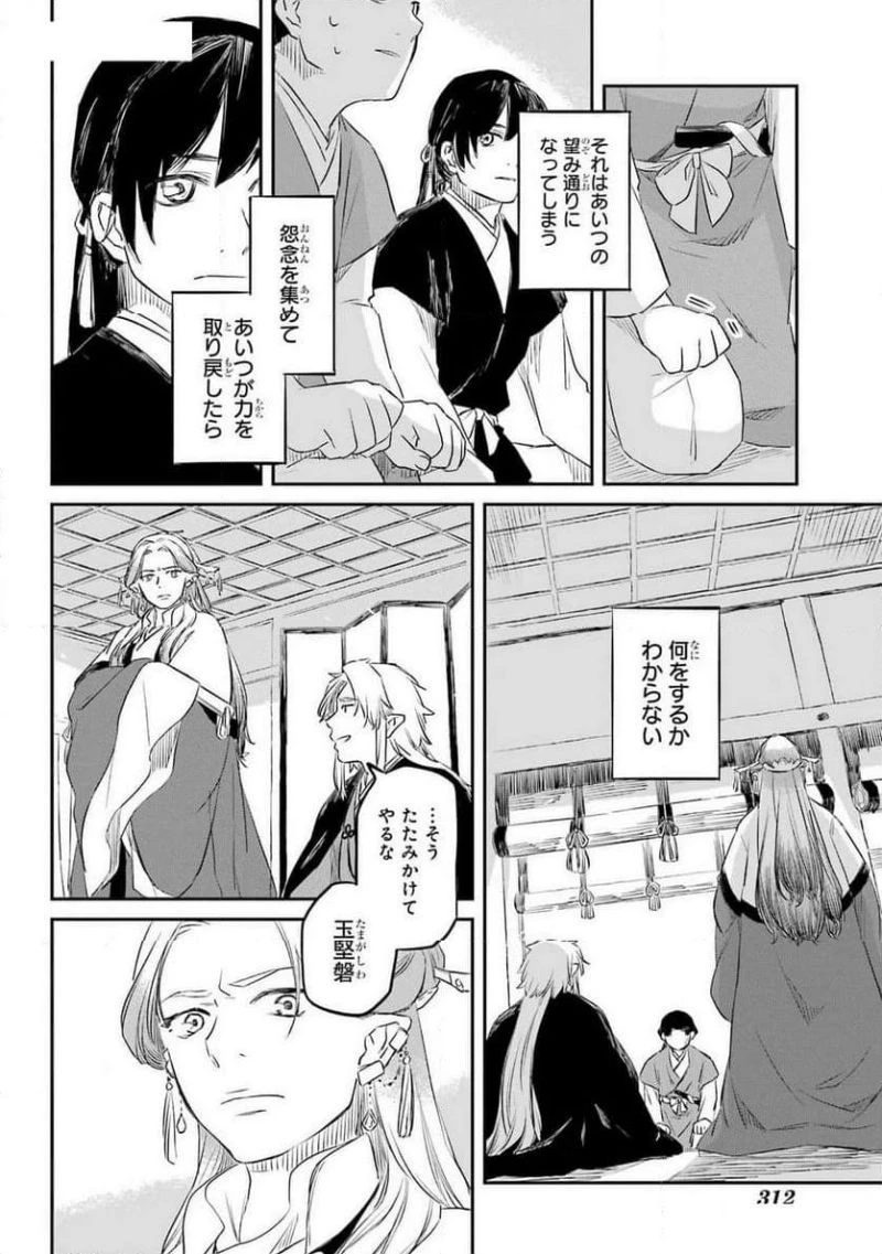 龍神の娘 第4話 - 2