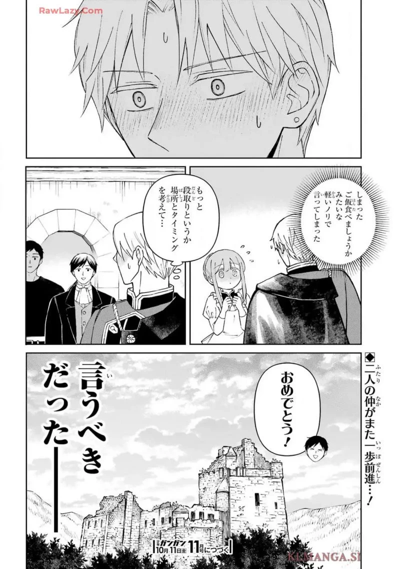 ひねくれ騎士とふわふわ姫様 古城暮らしと小さなおうち 第9.2話 - 25