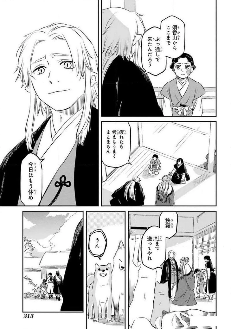 龍神の娘 第4話 - 3