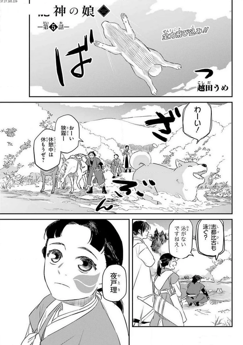 龍神の娘 第5話 - 1