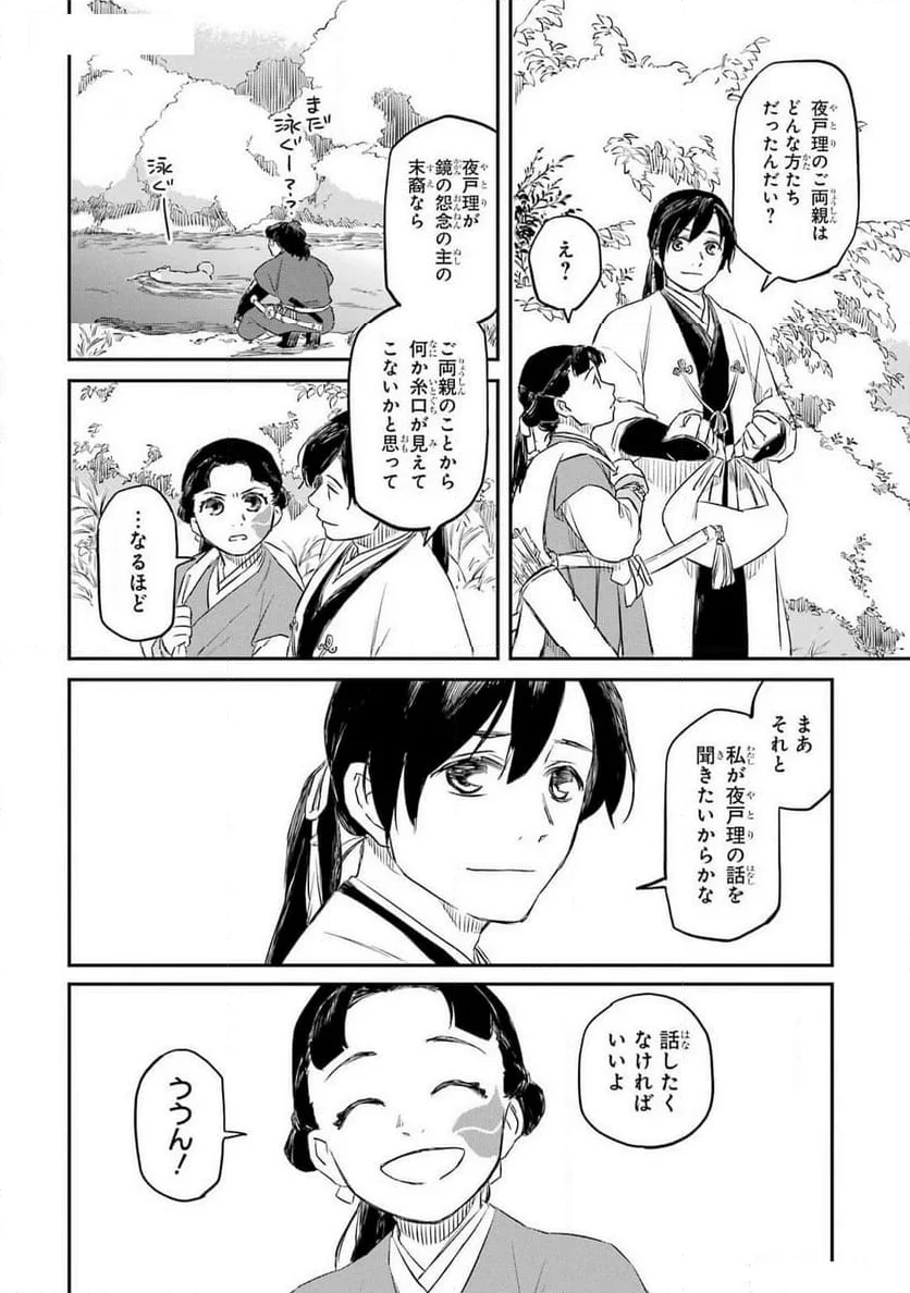 龍神の娘 第5話 - 2