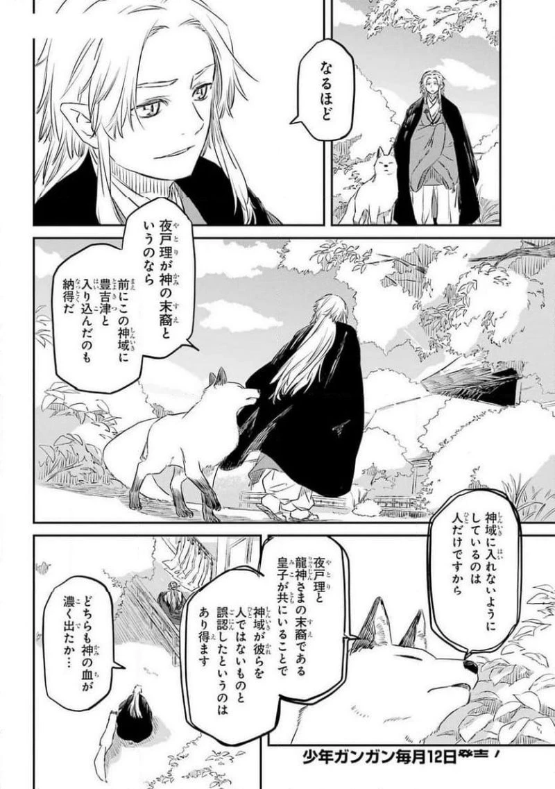 龍神の娘 第4話 - 4