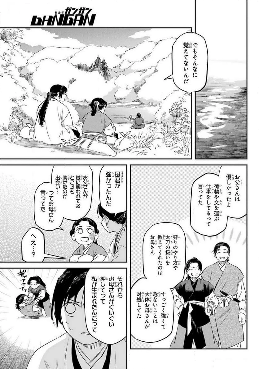 龍神の娘 第5話 - 3