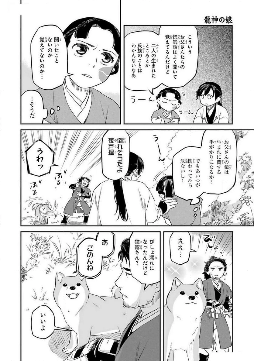 龍神の娘 第5話 - 4