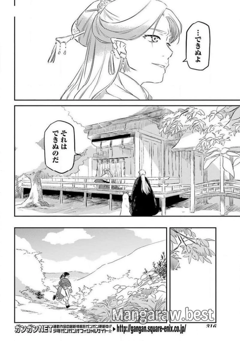 龍神の娘 第4話 - 6