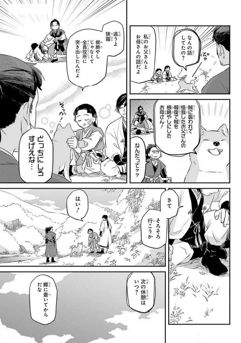 龍神の娘 第5話 - 5