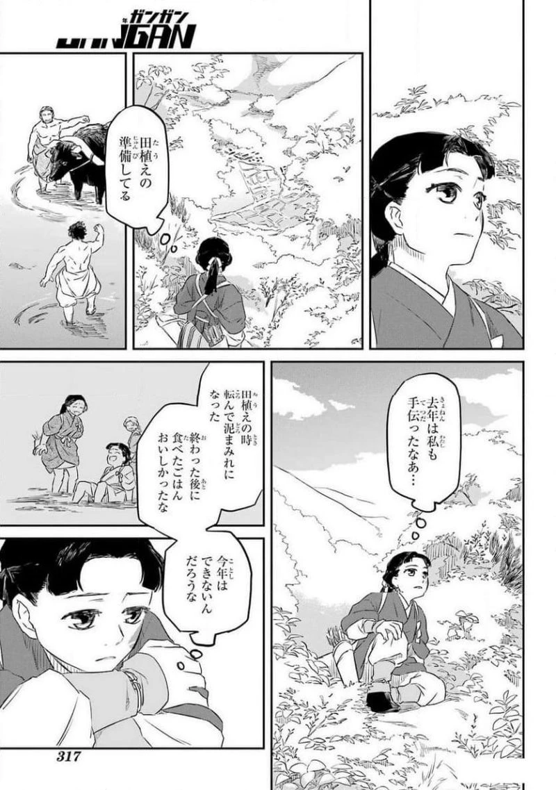 龍神の娘 第4話 - 7