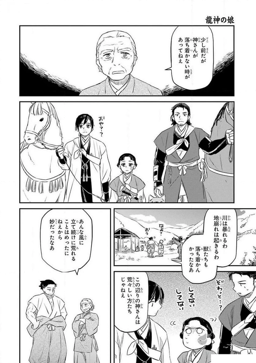 龍神の娘 第5話 - 6