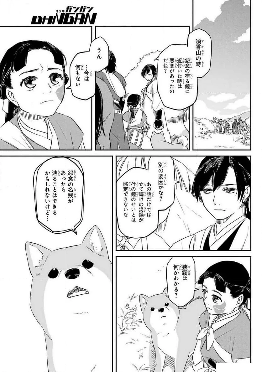 龍神の娘 第5話 - 7