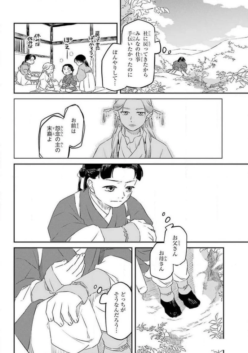 龍神の娘 第4話 - 8