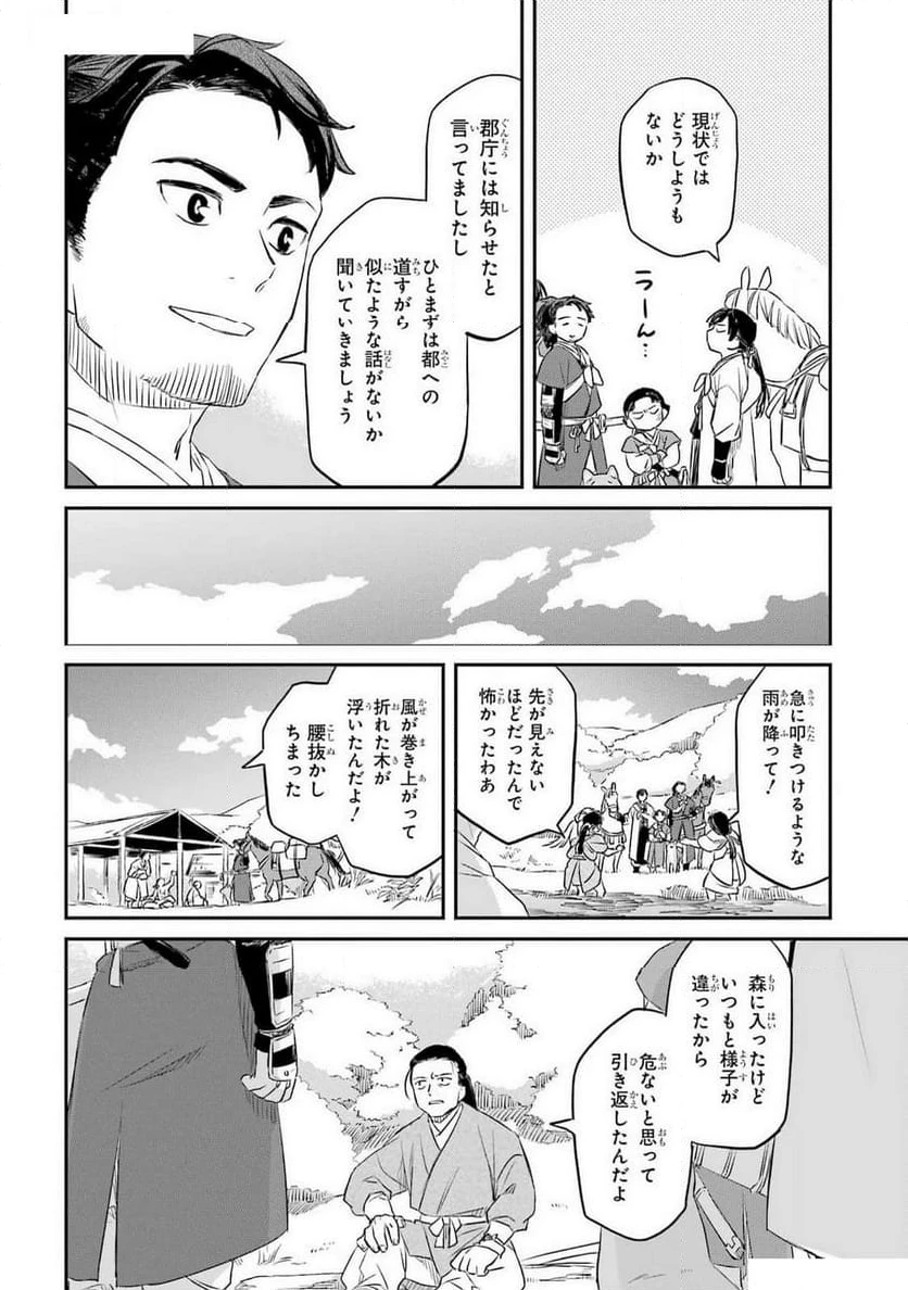 龍神の娘 第5話 - 8