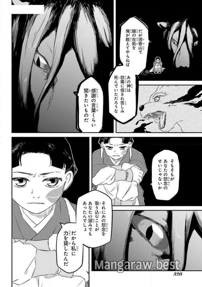 龍神の娘 第4話 - 10