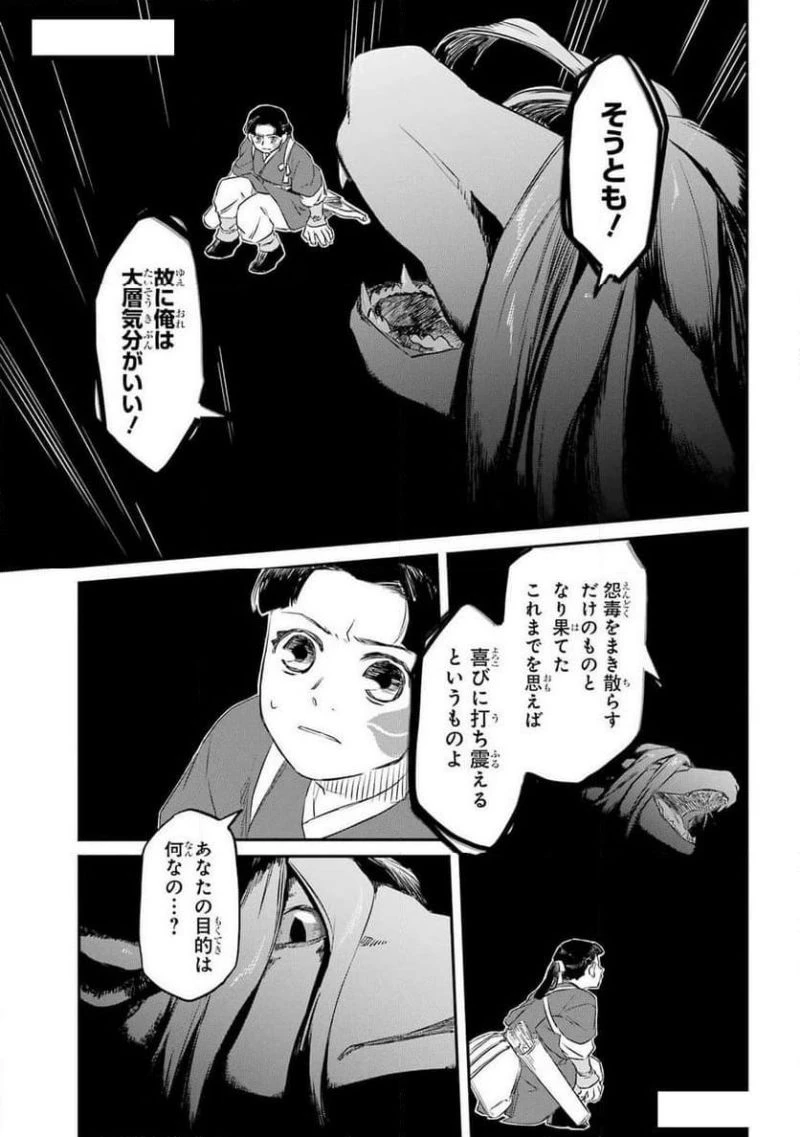 龍神の娘 第4話 - 11