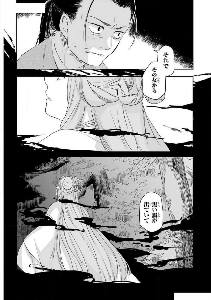 龍神の娘 第5話 - 10