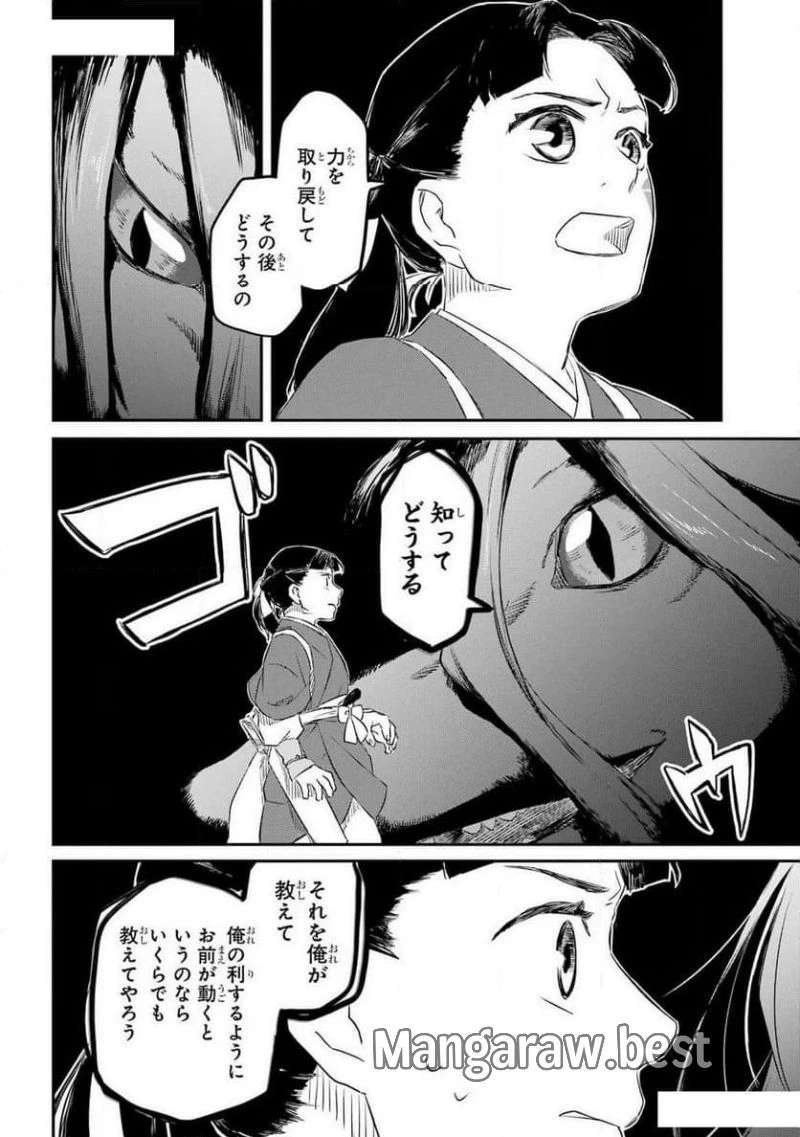 龍神の娘 第4話 - 12