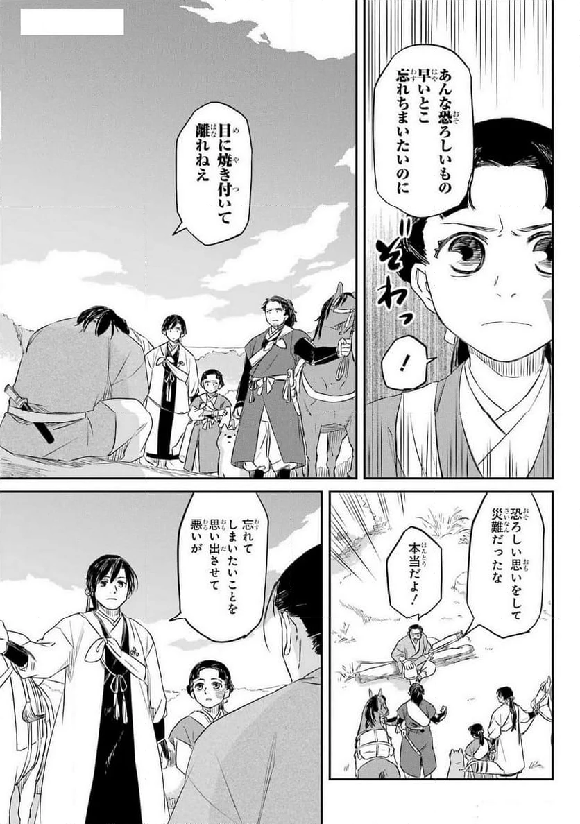龍神の娘 第5話 - 11