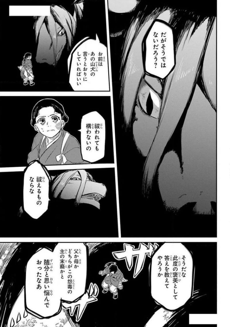 龍神の娘 第4話 - 13