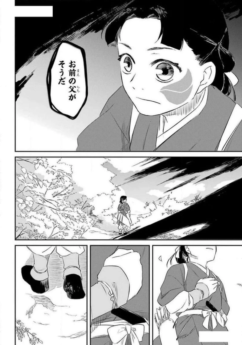龍神の娘 第4話 - 14