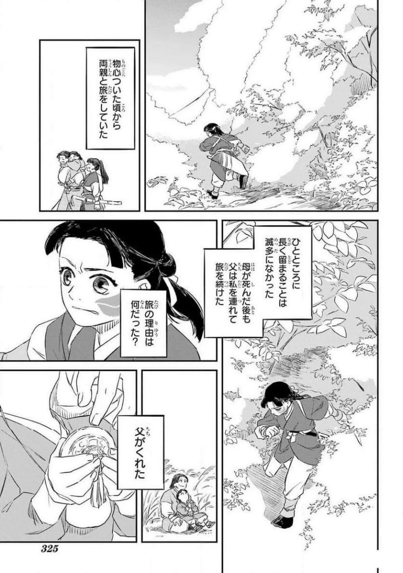 龍神の娘 第4話 - 15