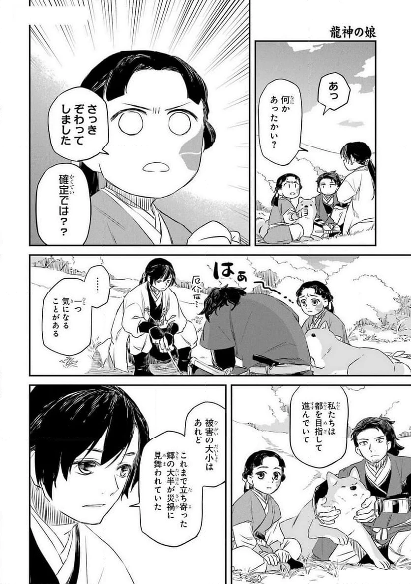 龍神の娘 第5話 - 14
