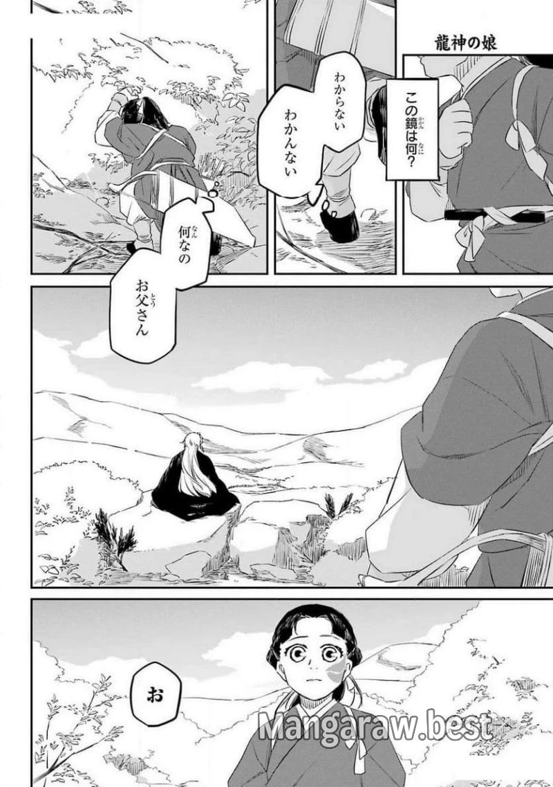 龍神の娘 第4話 - 16