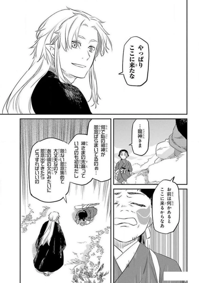 龍神の娘 第4話 - 17