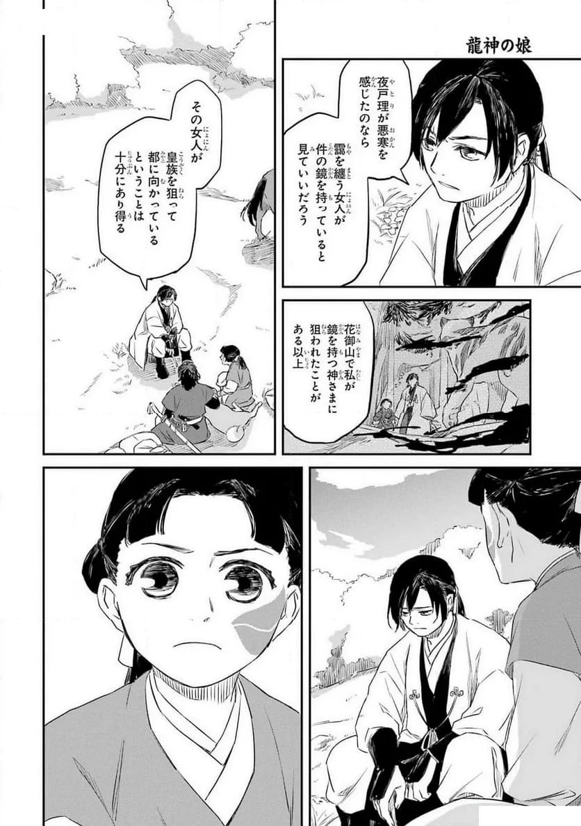 龍神の娘 第5話 - 16