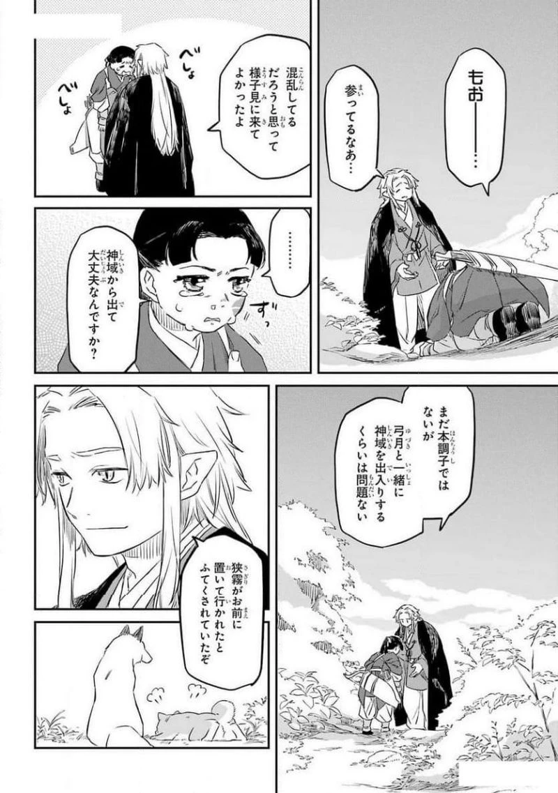 龍神の娘 第4話 - 18