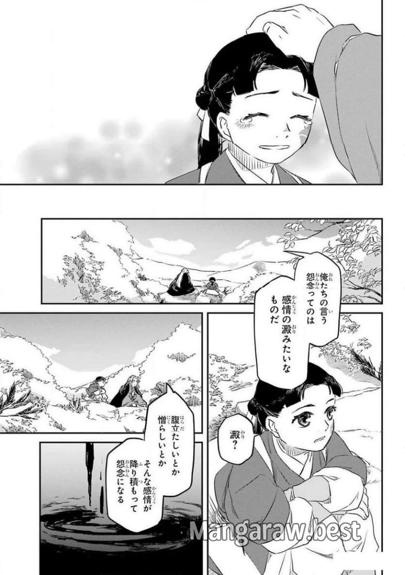 龍神の娘 第4話 - 19