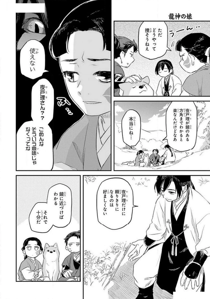 龍神の娘 第5話 - 18