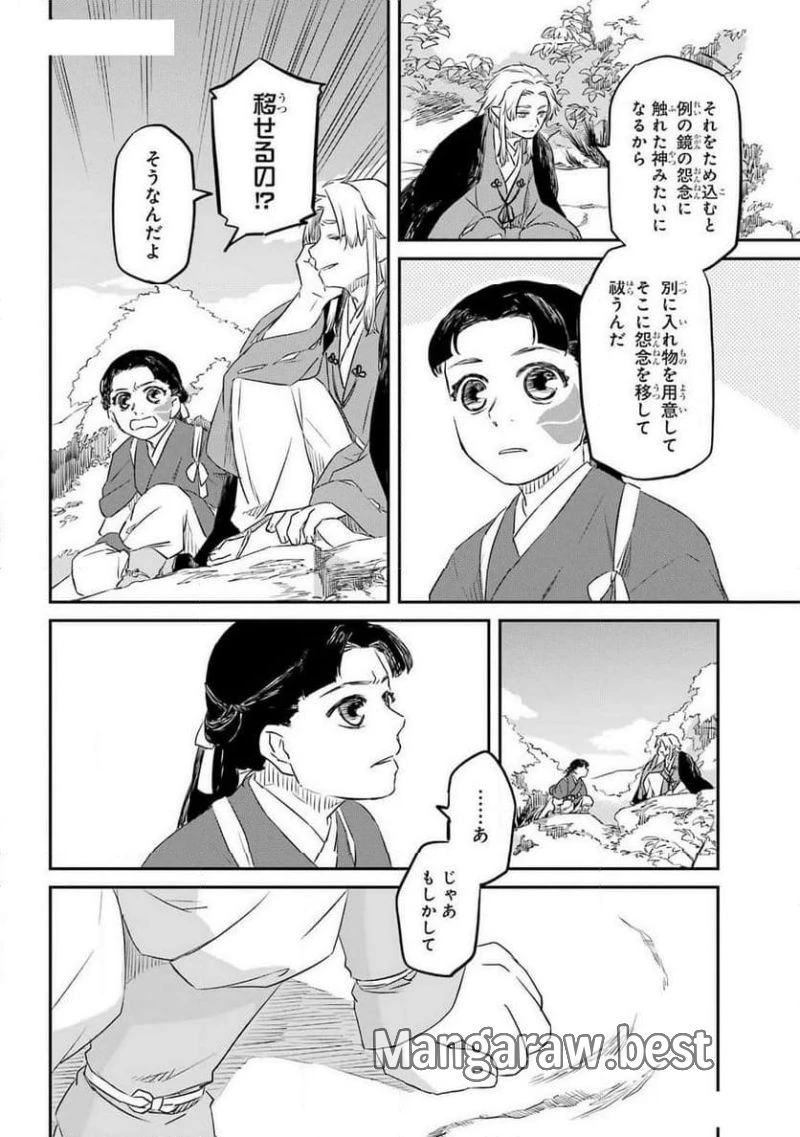龍神の娘 第4話 - 20