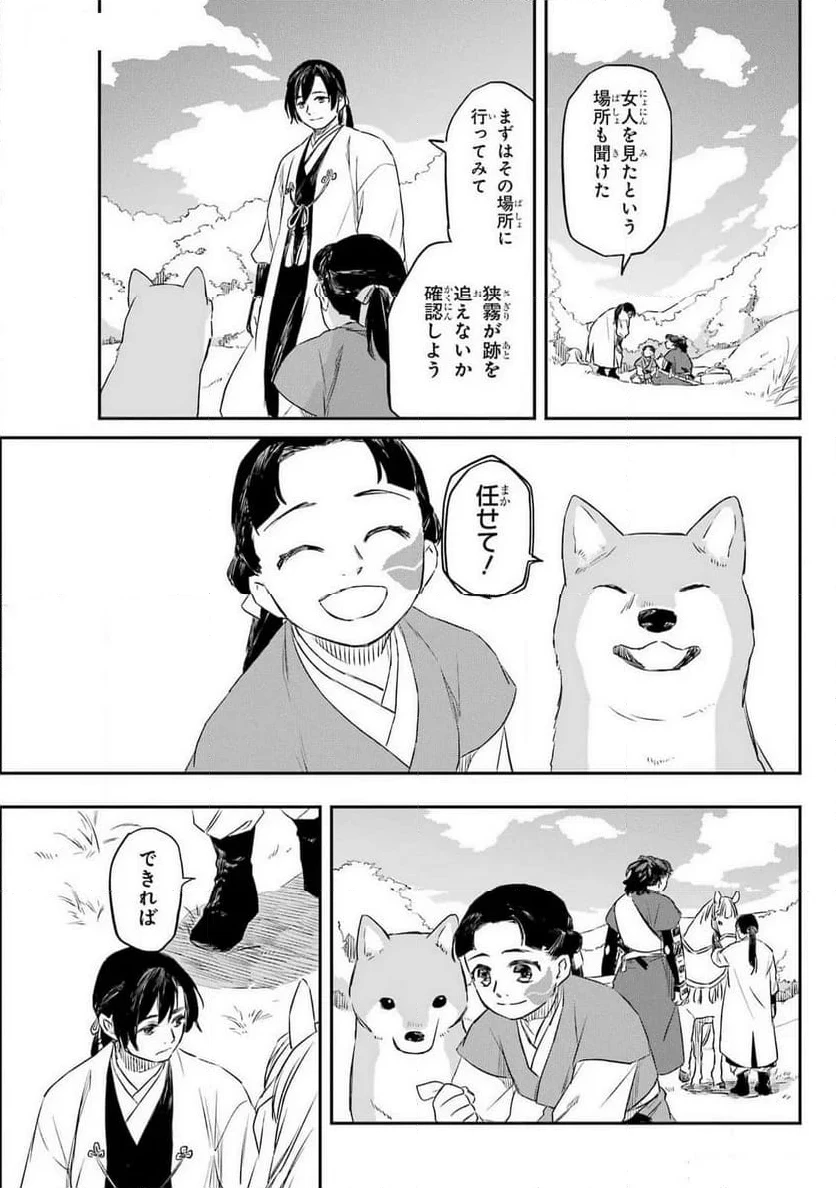 龍神の娘 第5話 - 19